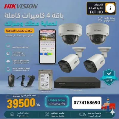 باقة 4 كمرات مراقبة بدقة Full HD