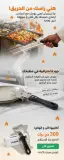 مقبض سحب صواني الفرن