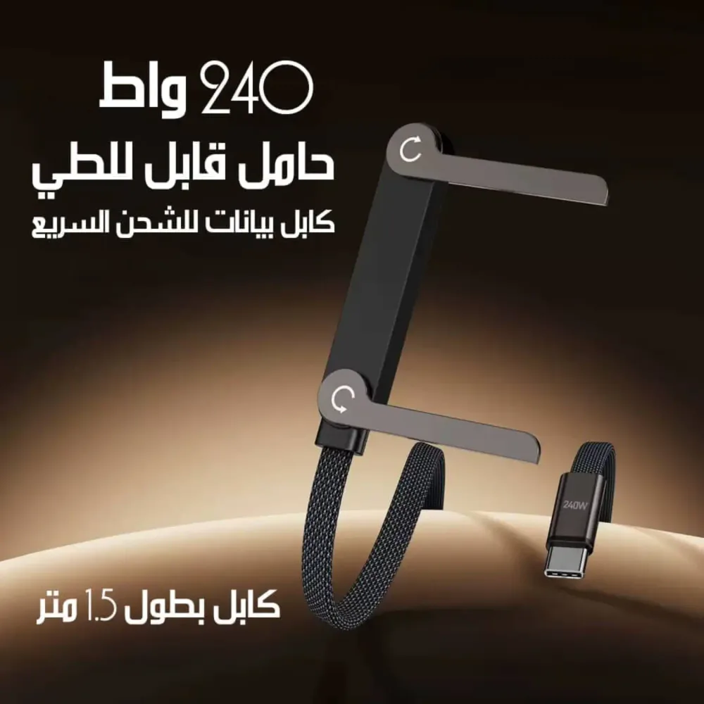 كابل شحن عصري 240W مع سيبور مدمج