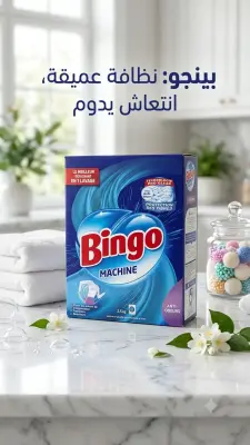 Bingo 2.5kg