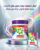 Arial مزيل بقع للألوان