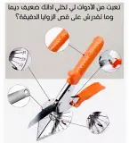 مقص متعدد الزوايا