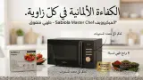 ميكروويف "Sabiola Master Chef"20l