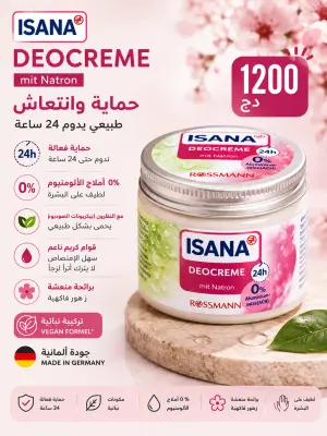 كريم مزيل العرق ISANA Deocreme