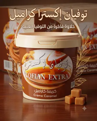 كريمة كراميل توفيان إكسترا 500غ