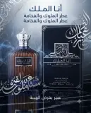 عطر أنا الملك 100مل