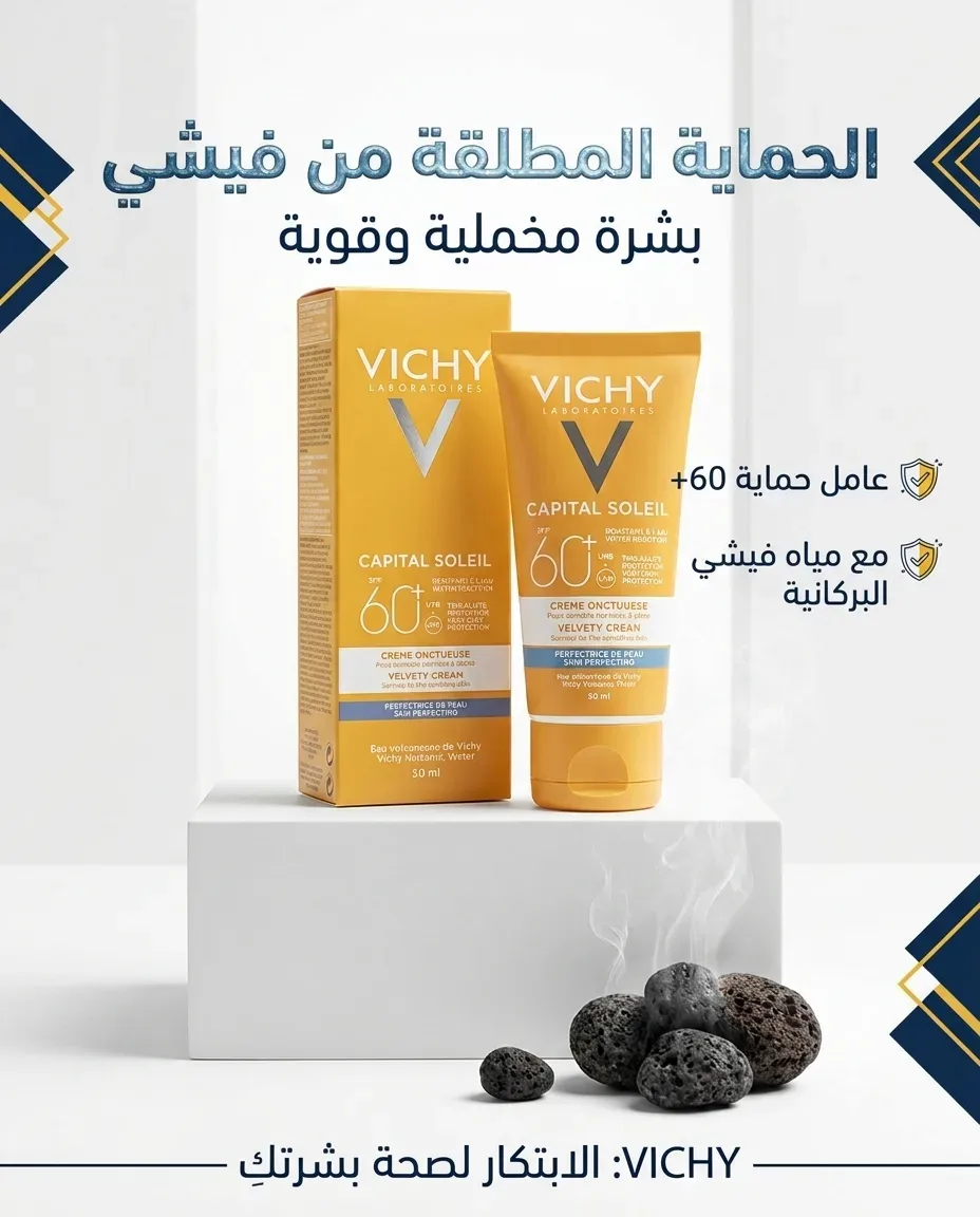 Vichy كريم واقي شمس 50مل