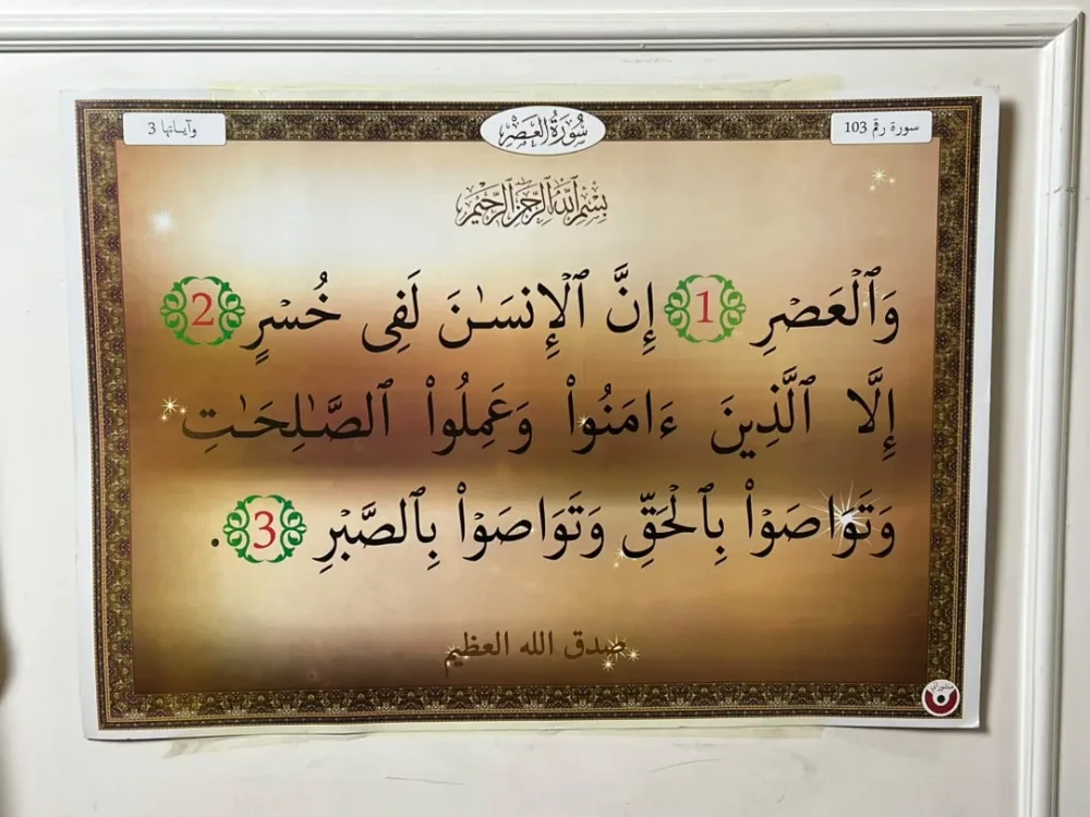 معلقات السور القرآنية
