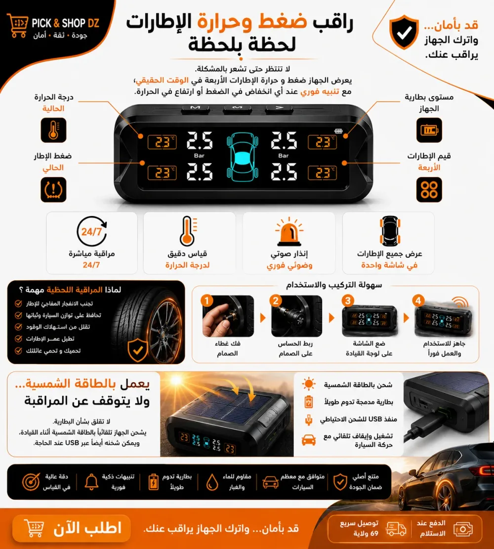 نظام مراقبة الإطارات الذكي  TPMS TPMS Smart Tire Guard