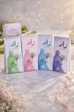 زاد منظم يومي ومتتبع عبادات