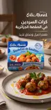 شطيطحة سردين 115غ