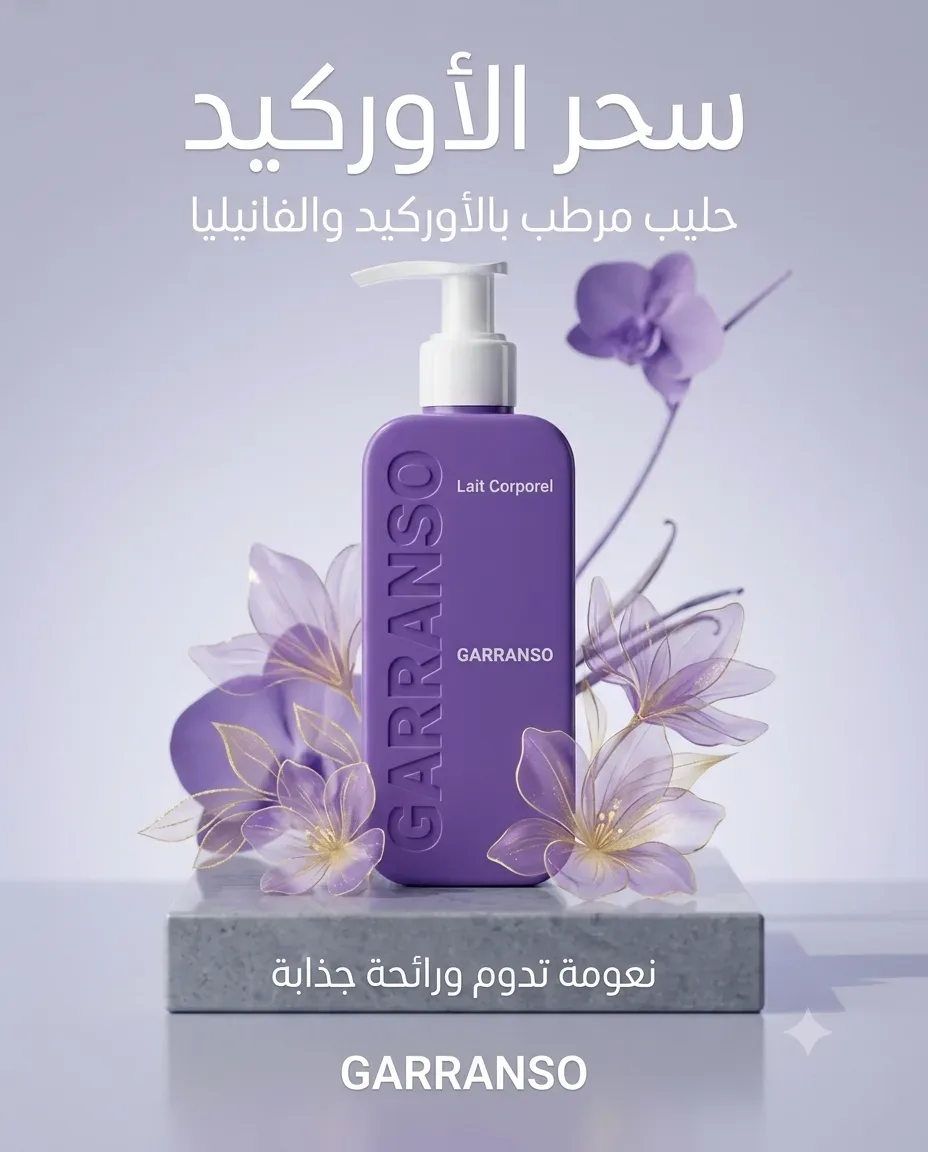 Garranso حليب الاستحمام بعطر زهرة الاوركيد 200ml