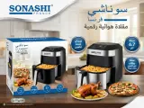 قلاية الهواء الرقمية من سوناشي (Sonashi)