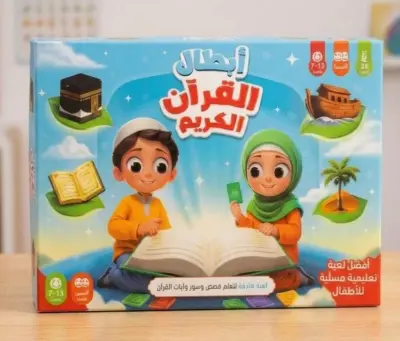 لعبة ابطال القرآن