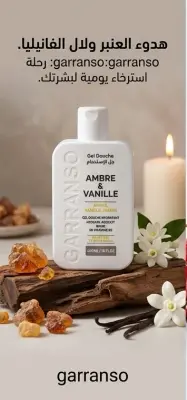 Garranso جال دوش 400ml