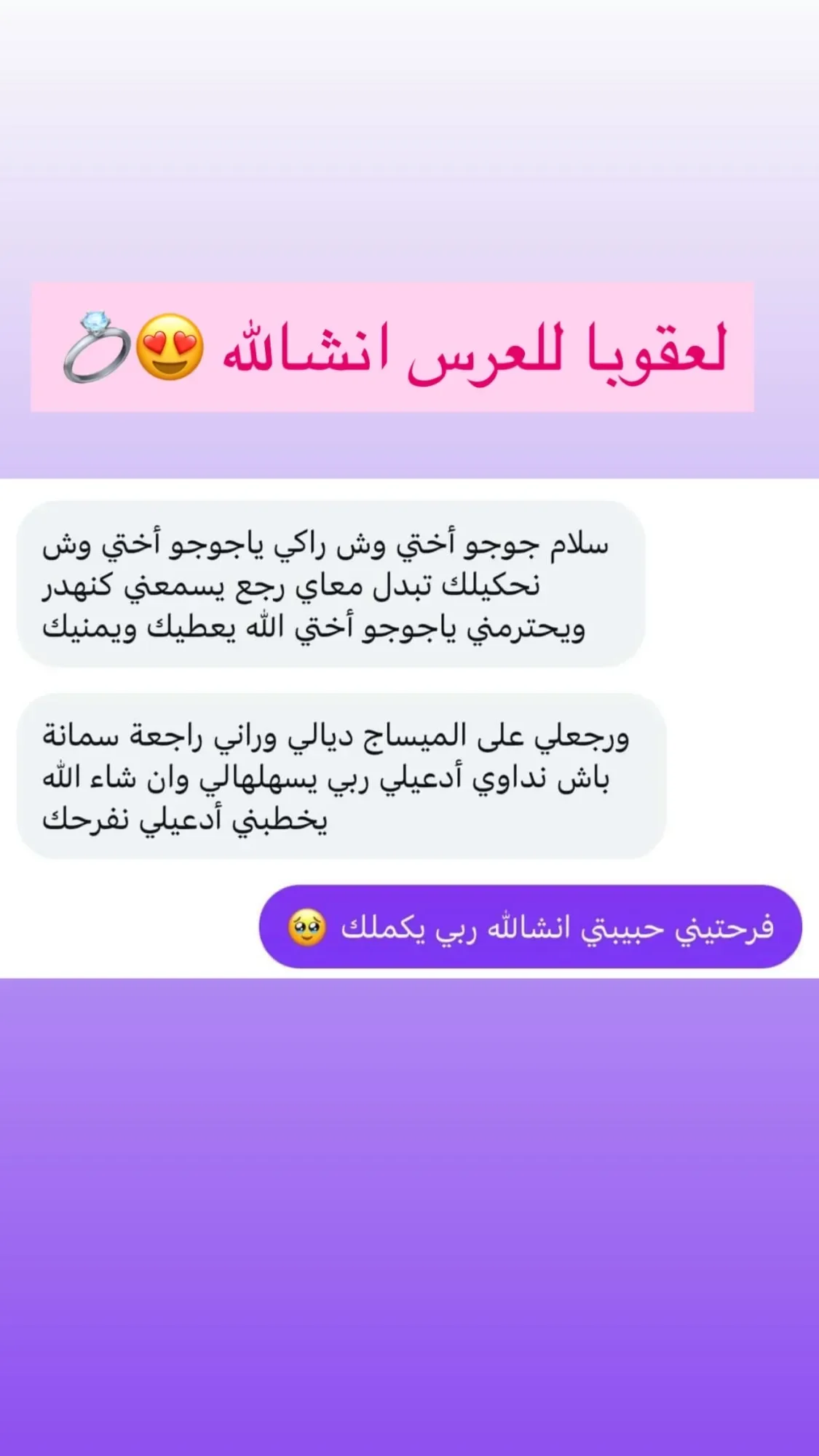 بخاخ السعادة وبغوم التحصين وماء حواء المعجزة