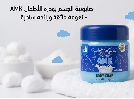 Baby powder صابونية للجسم