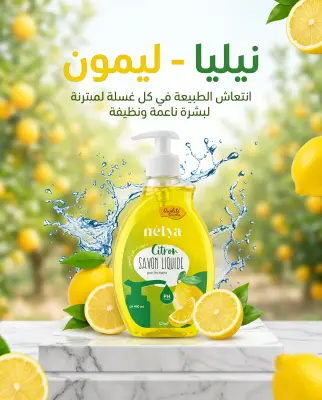 صابون سائل لليدين ليمون 400مل -نيليا-