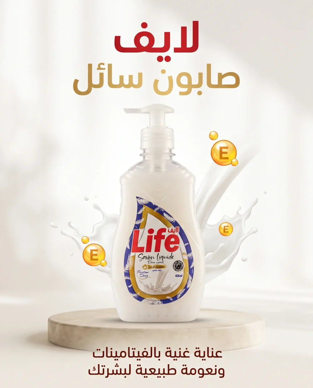 صابون سائل لليدين 400مل -Life-