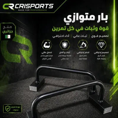 بار متوازي لتمرين الضغط