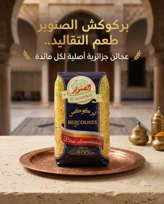 عجاين تقليدية -الصنوبر بركوكس-800غ
