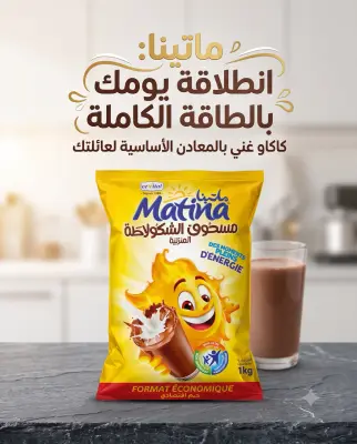 مسحوق الشكولاطة  Matina1kg