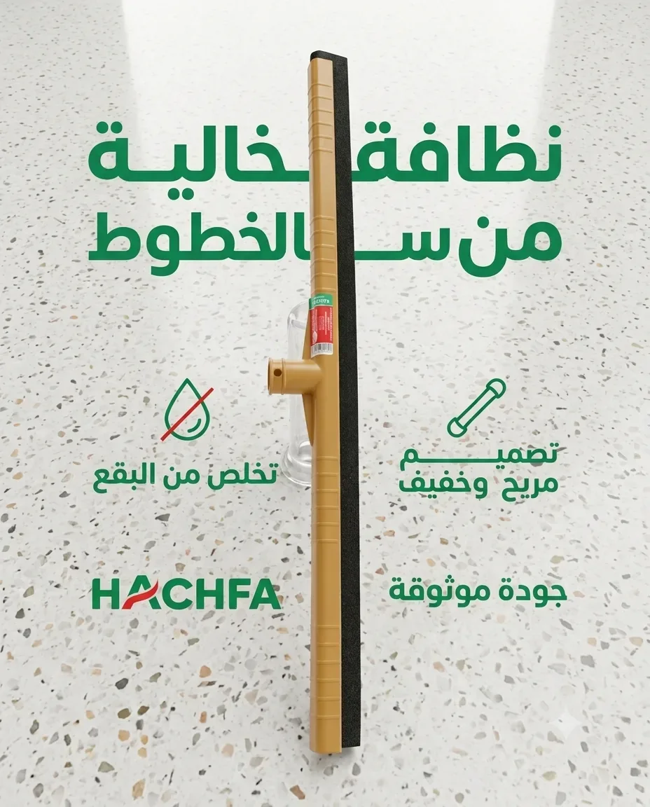 Hachfa مساحة ارضيات