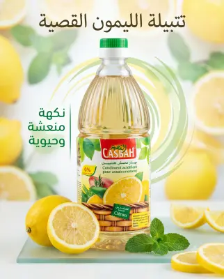 القصبة -بهار محمض للتتبيل-