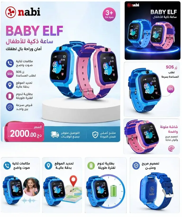 ساعة ذكية للأطفال Nabi ⌚