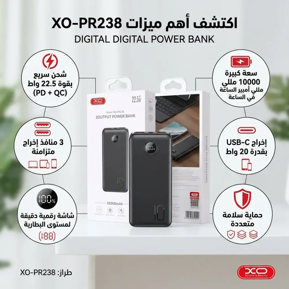 باور بنك XO PR238 الذكي: سعة 10,000mAh وشحن سريع بقوة 22.5W مع شاشة رقمية دقيقة
