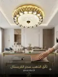 مصباح السقف الفاخر