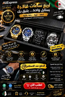 ساعات فخمة