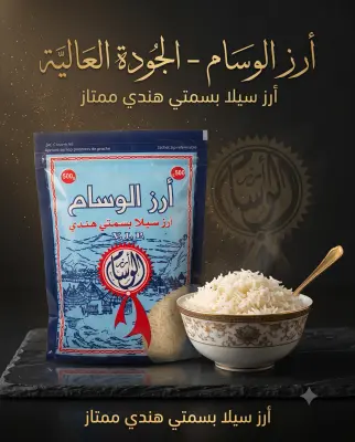 ارز الوسام بسمتي 500غ