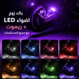 طقم مكوّن من مصباحين LED مع جهاز تحكم عن بُعد وجميع المستلزمات
