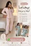 بيجاما VS