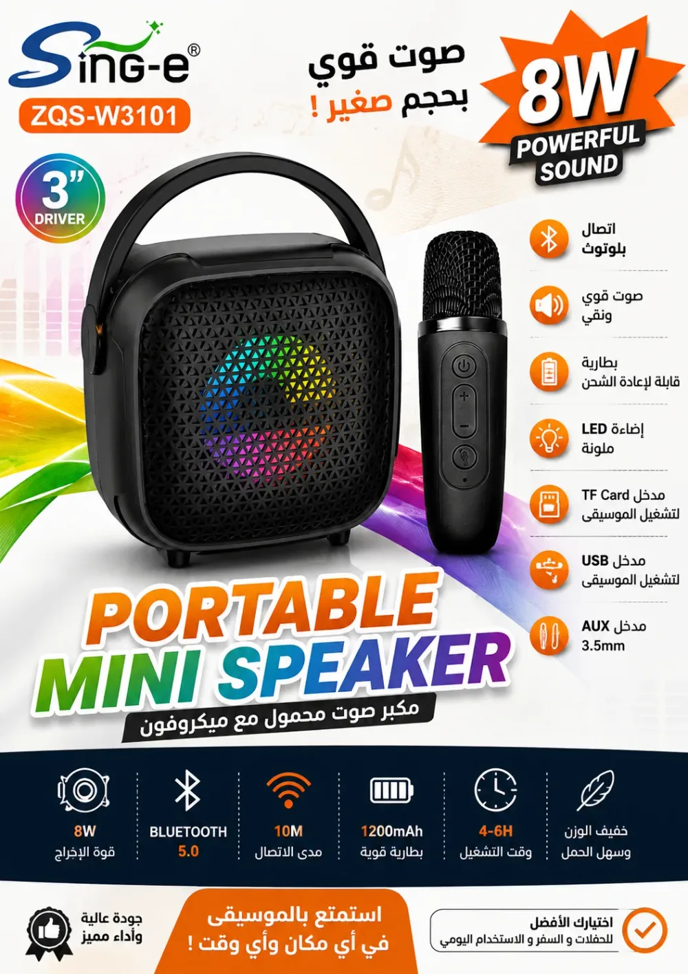 | مكبر صوت محمول مع ميكروفون 🎤 | صوت قوي 8W وإضاءة RGB 🔥