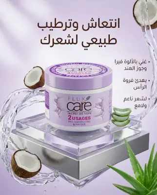 Flux care mask للشعر الجاف 370مل