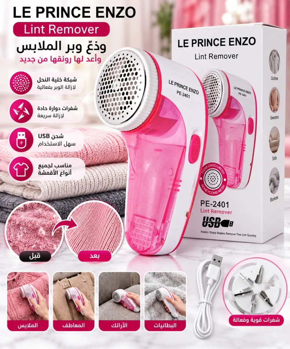 Rasoir Anti-Bouloches USB LE PRINCE ENZO PE-2401
