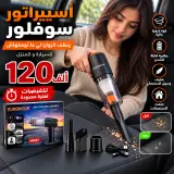مكنسة كهربائية لاسلكية الأصلية قوية 2 في 1 للسيارة والمنزل 🧹🚗 | بقوة شفط عالية و أداء إحترافي