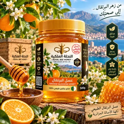 عسل البرتقال