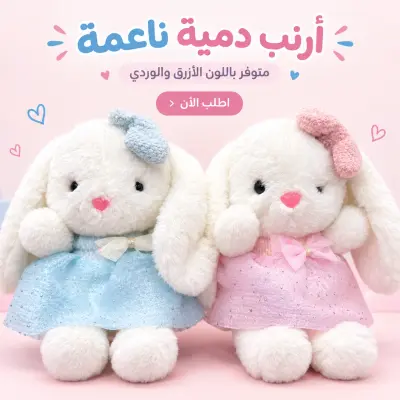 Peluches, lapin