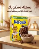 حبوب الشكولاطة _Nestle_
