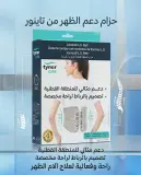 حزام طبي لأسفل الظهر بالرباط