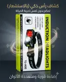 كشاف رأس ذكي