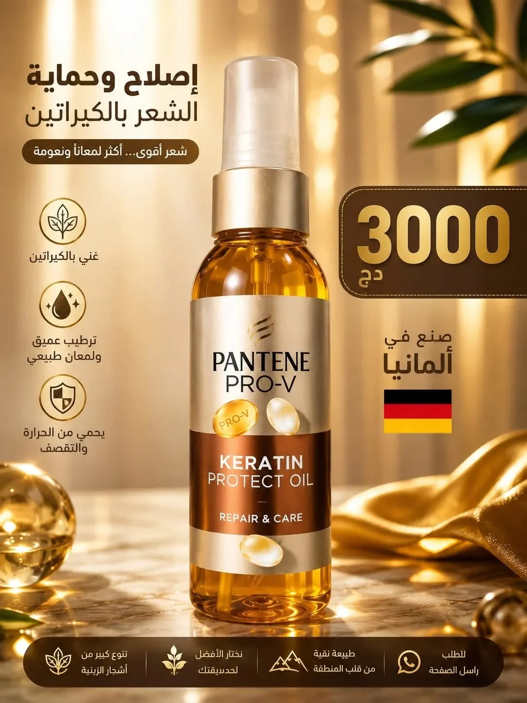 زيت الشعر Pantene Pro-V Keratin Protect Oil
