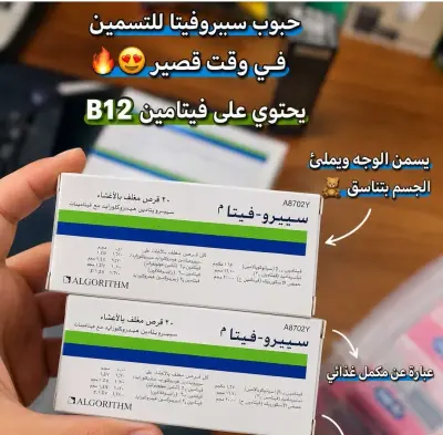 Cyprovita - سيبروفيتا
