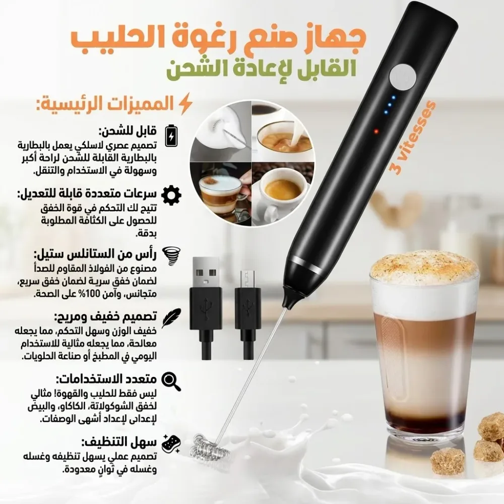 صانع رغوة الحليب الكهربائي القابل للشحن