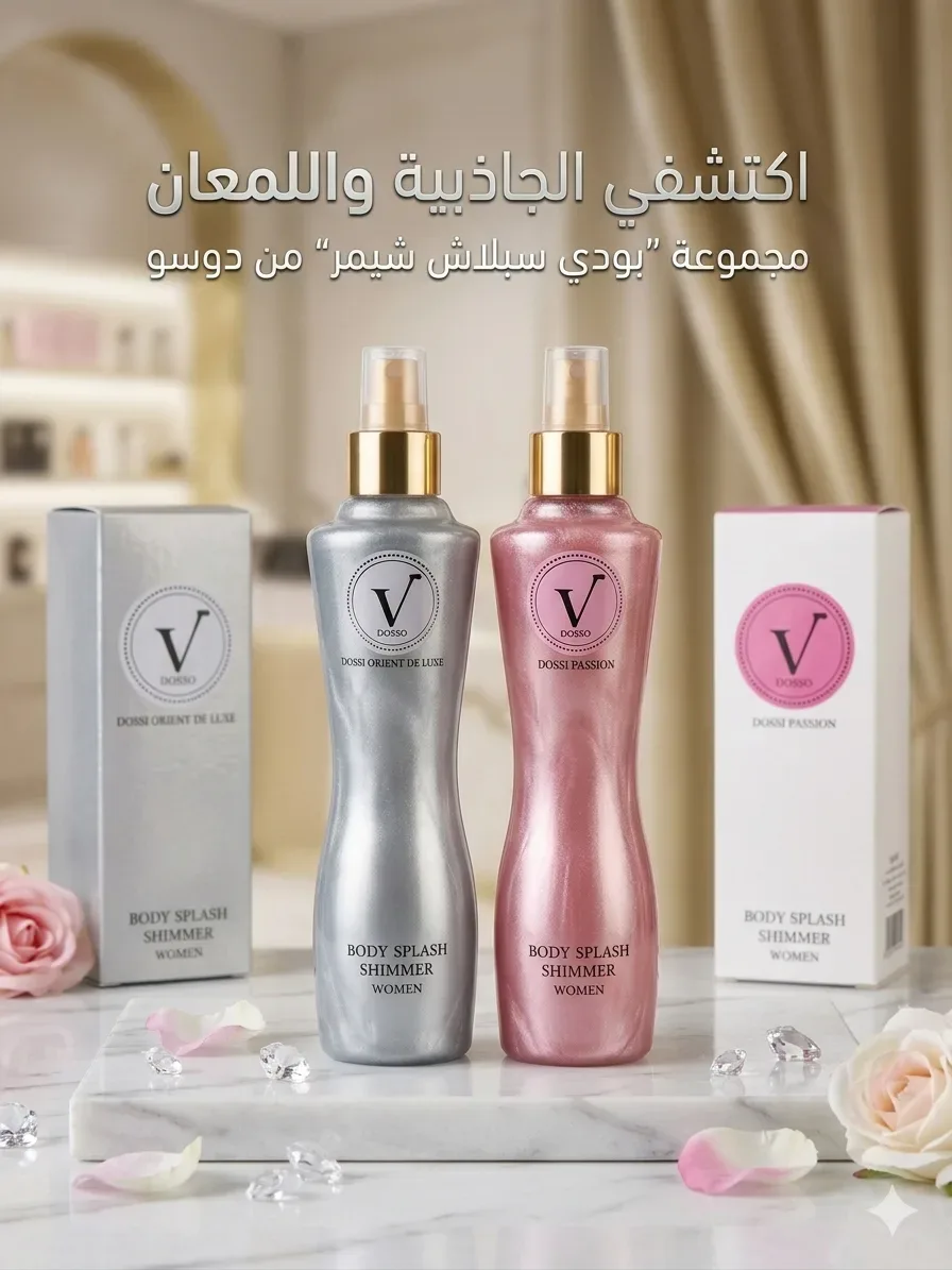 بودي سبلاش شيمر  DOSSI PASSION