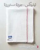 Tidex منشفة