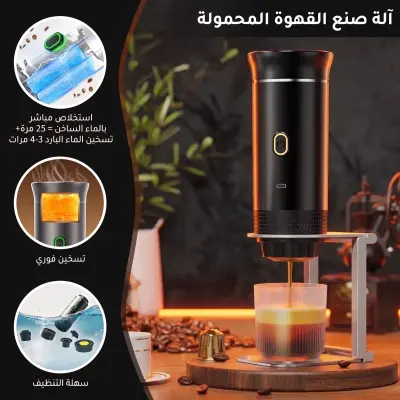 ماكينة إسبريسو محمولة 3 في 1.